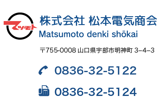 株式会社松本電気商会の音合わせスマホ